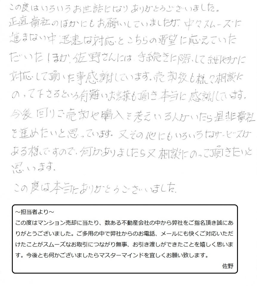 2020年8月26日　S様の画像