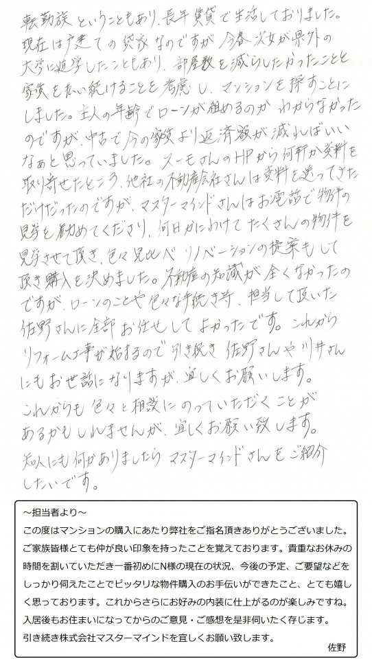 2020年9月1日　N様の画像