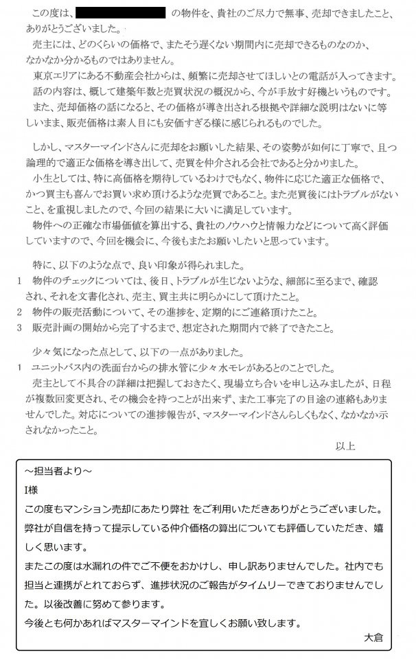 2020年9月14日　Ｉ様の画像