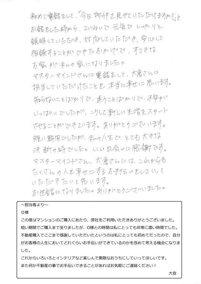 2020年9月19日　O様の画像