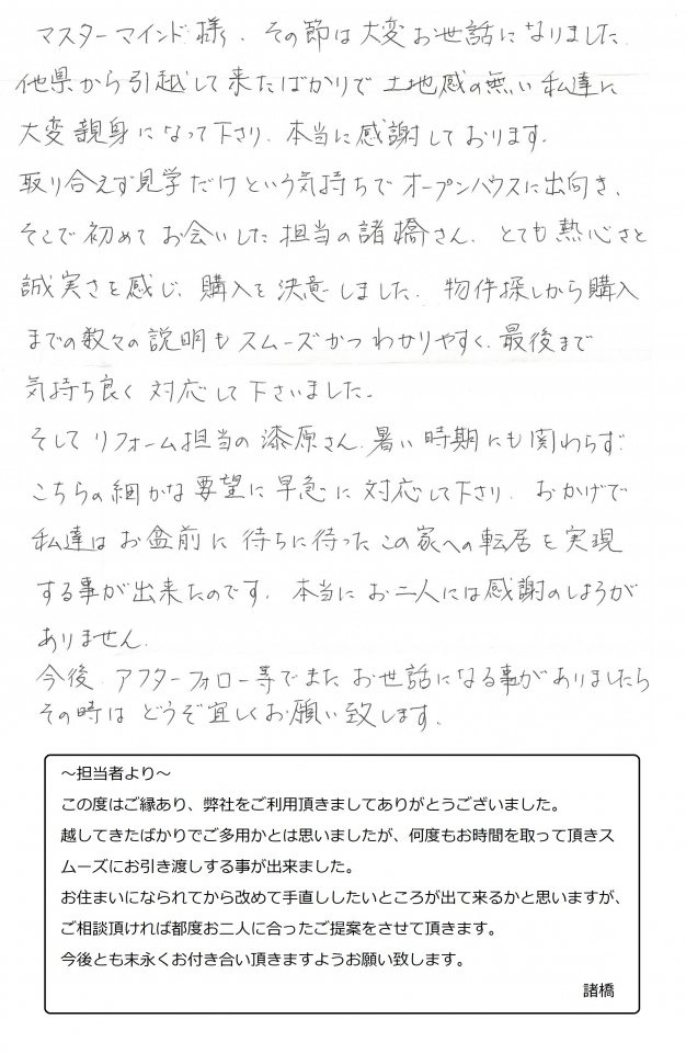 2020年9月25日　K様の画像