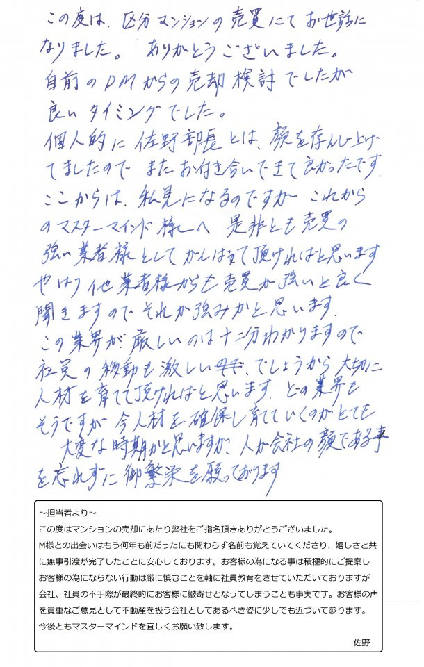 2020年9月28日　M様の画像