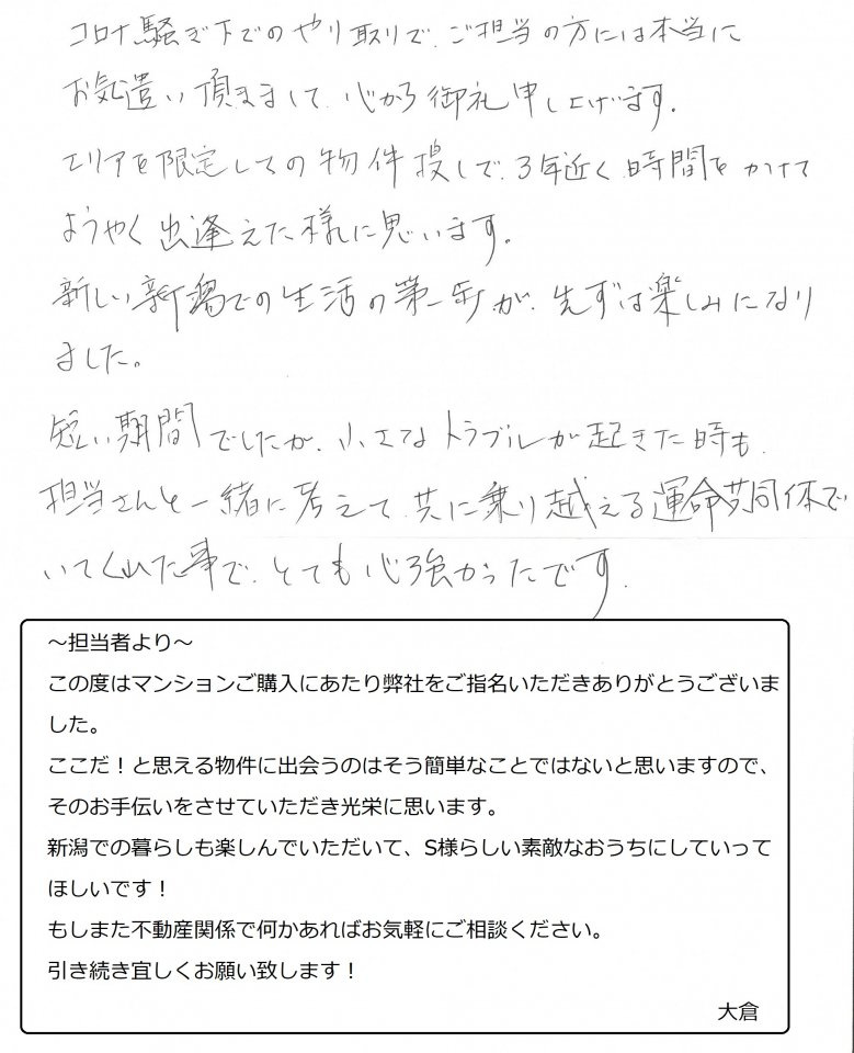 2020年9月30日　S様の画像