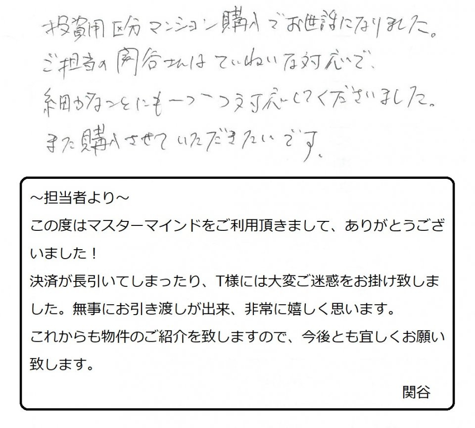 2020年10月17日　T様の画像