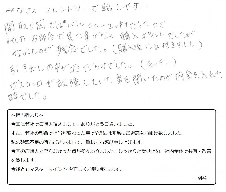 2020年10月30日　Y様の画像