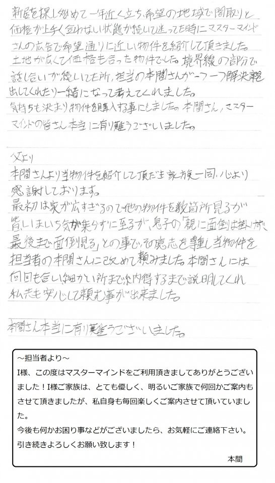 2020年12月5日　I様の画像