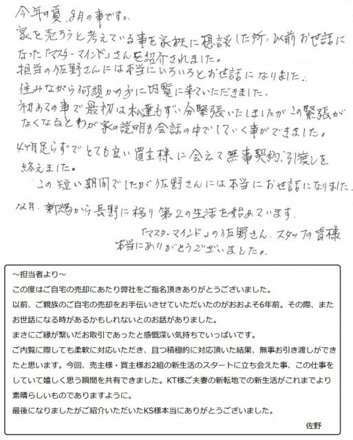 2020年12月22日　K様の画像