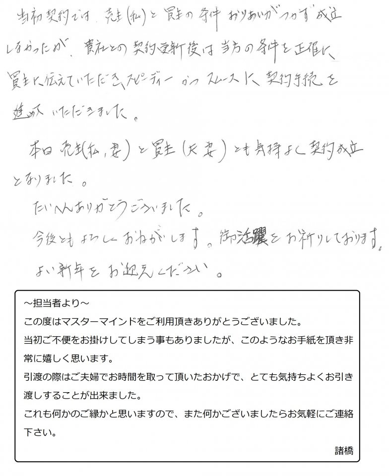 2020年12月24日　W様の画像