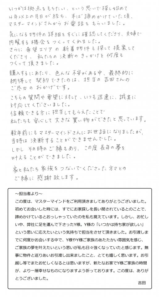 2020年12月20日　Y様の画像