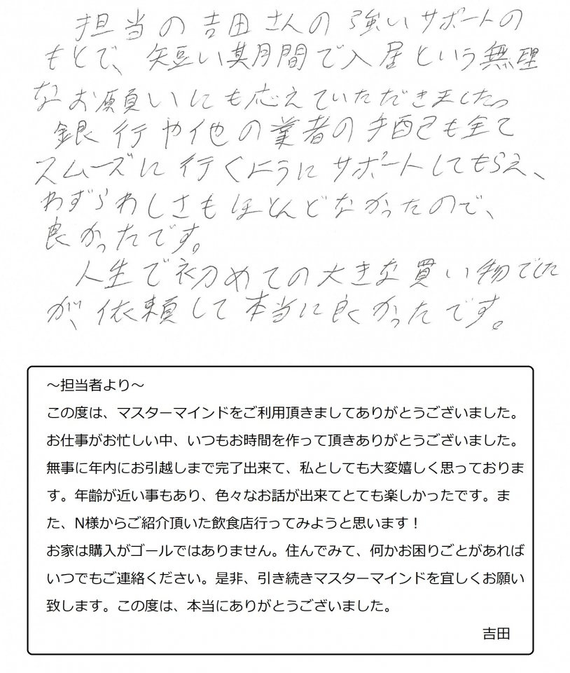 2020年12月26日　N様の画像