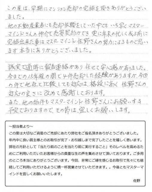 2020年12月25日　M様の画像