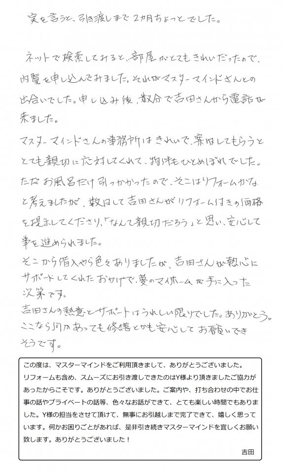 2021年1月16日　Y様の画像