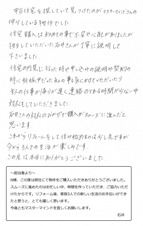 2021年1月24日　N様の画像