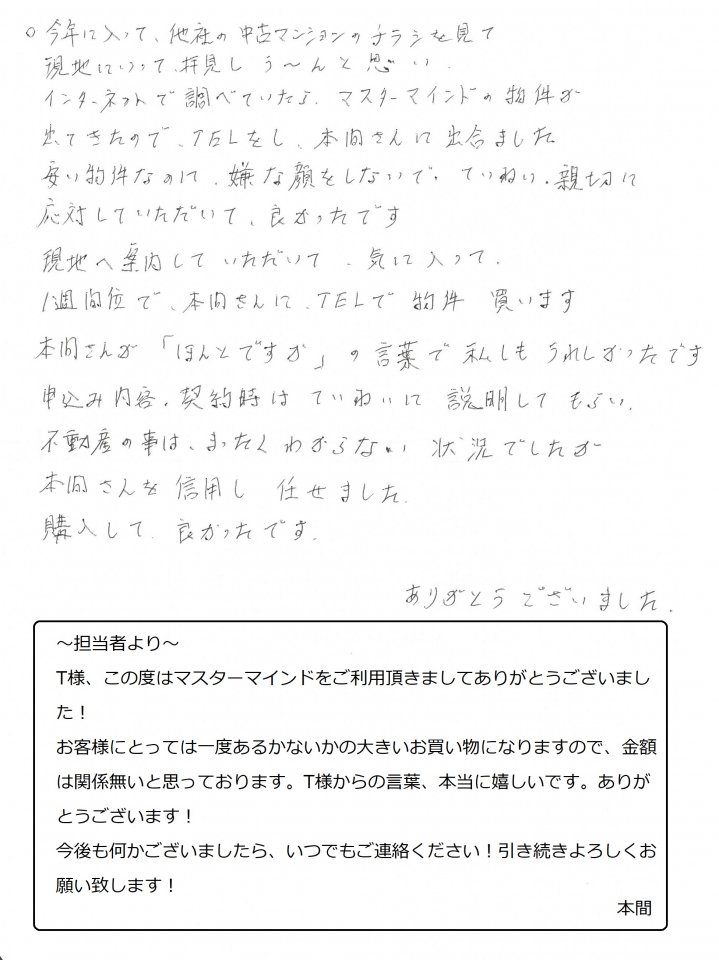 2021年3月12日　T様の画像