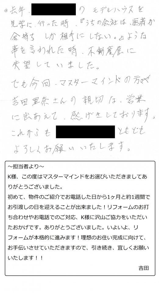 2021年4月27日　K様の画像