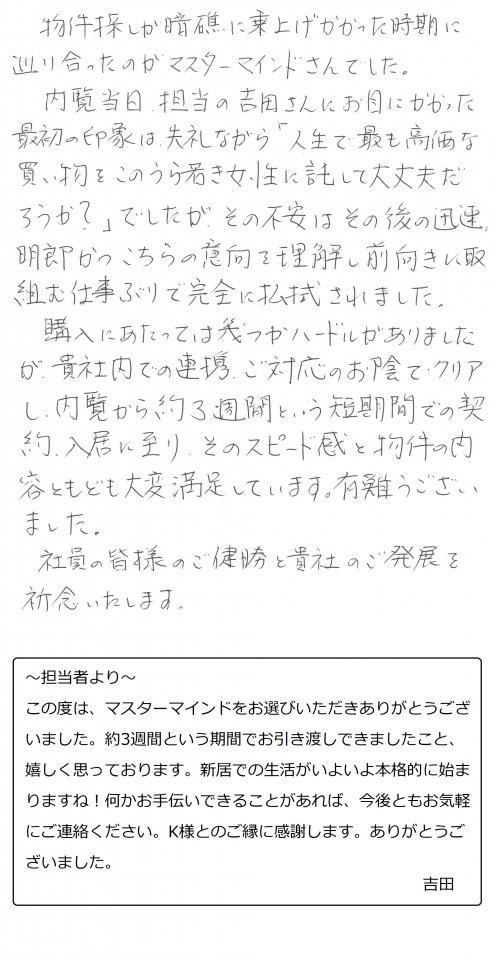 2021年5月4日　K様の画像