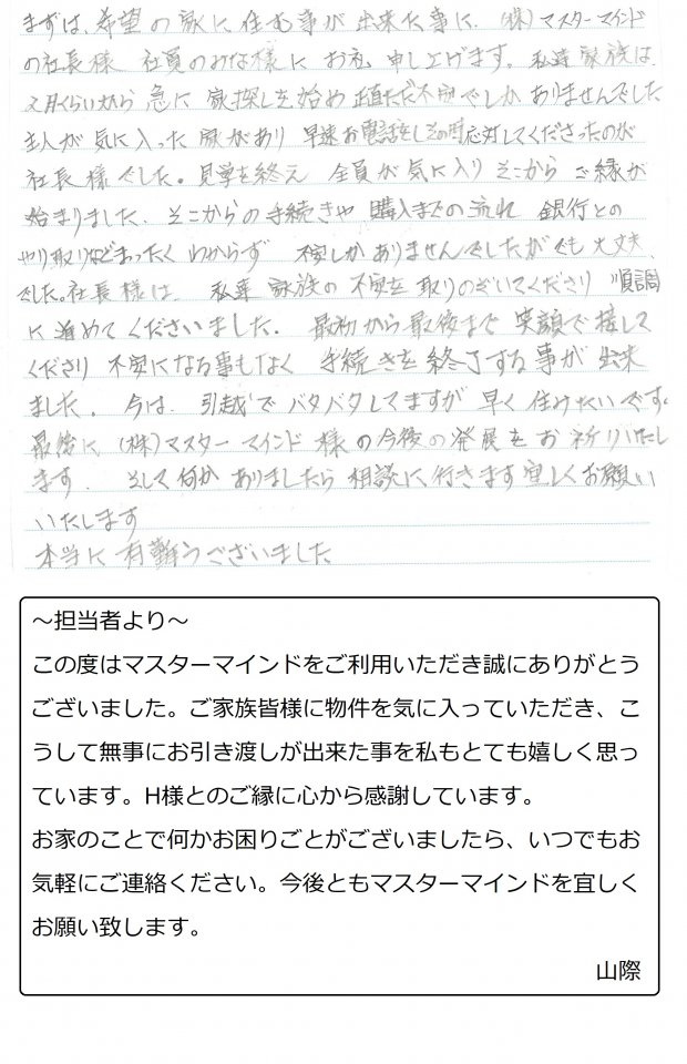 2021年5月20日　H様の画像
