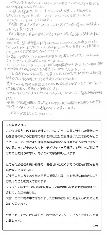 2021年5月16日　N様の画像