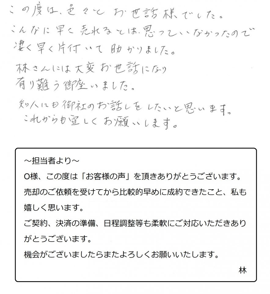2021年6月4日　O様の画像