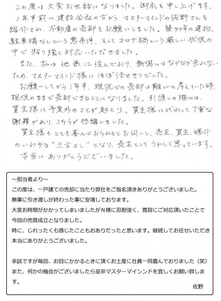 2021年6月19日　N様の画像