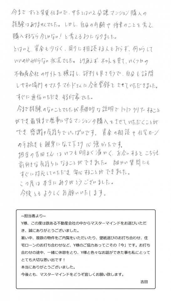 2021年8月1日　Y様の画像