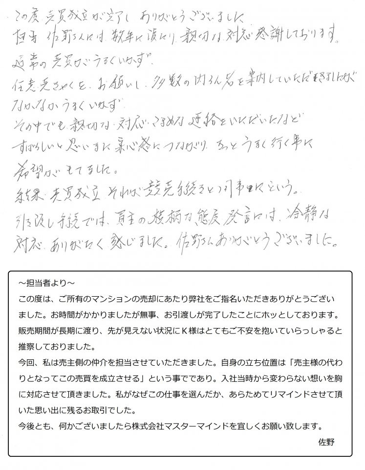 2021年9月3日　K様の画像