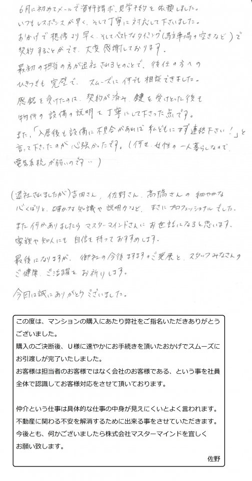 2021年9月15日　U様の画像