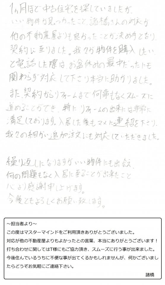 2021年11月22日　T様の画像
