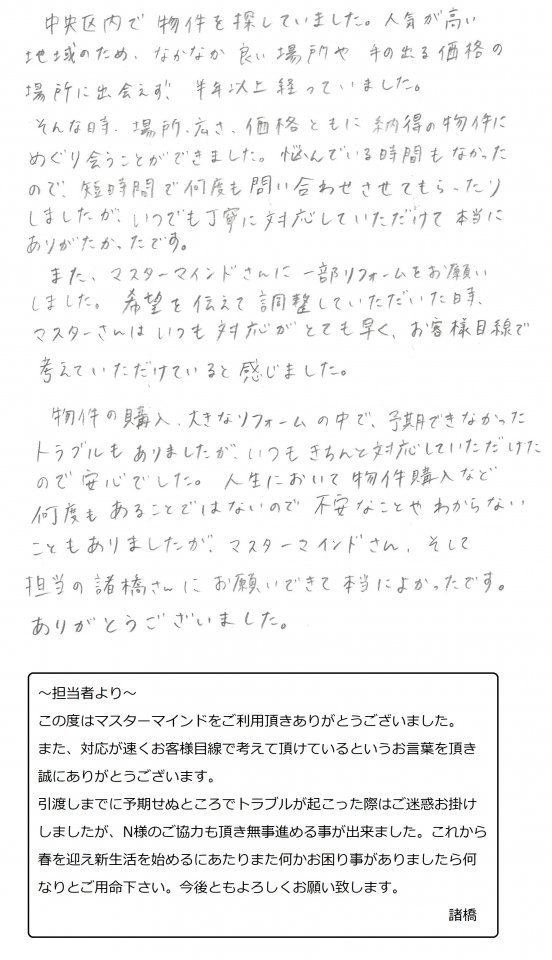 2022年3月1日　N様の画像