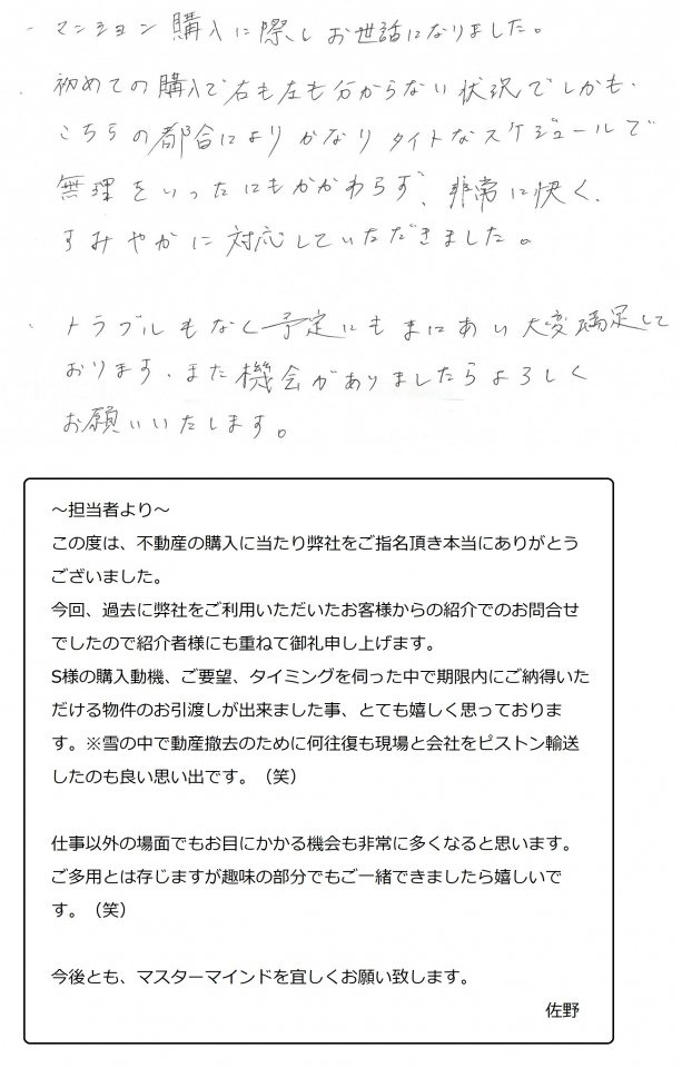 2022年3月3日　S様の画像