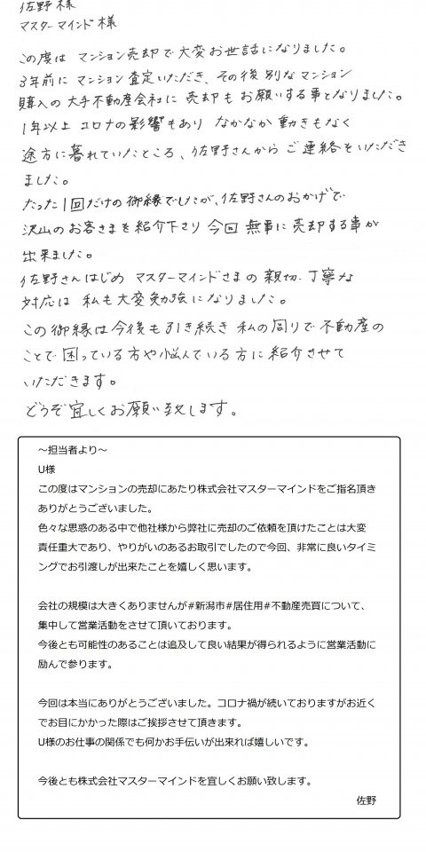 2022年3月20日　U様の画像