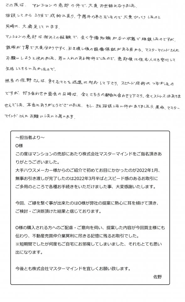 2022年3月20日　O様の画像