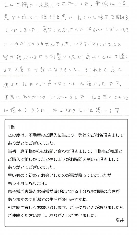 2022年3月26日　T様の画像