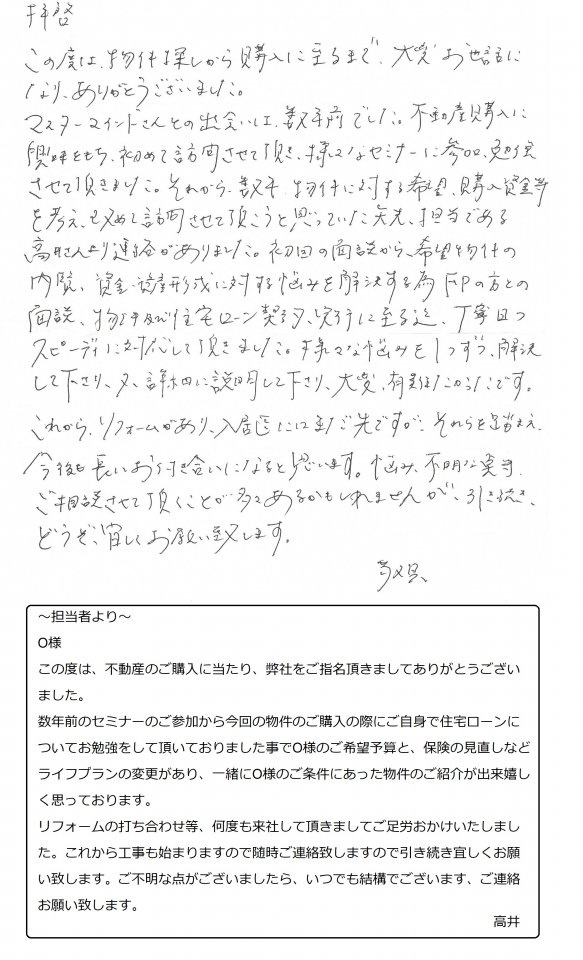 2022年3月28日　O様の画像