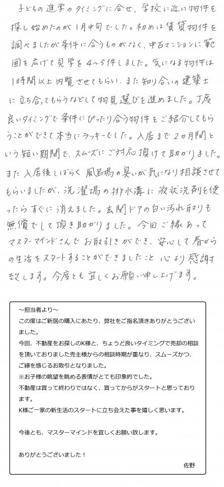 2022年4月25日　K様の画像