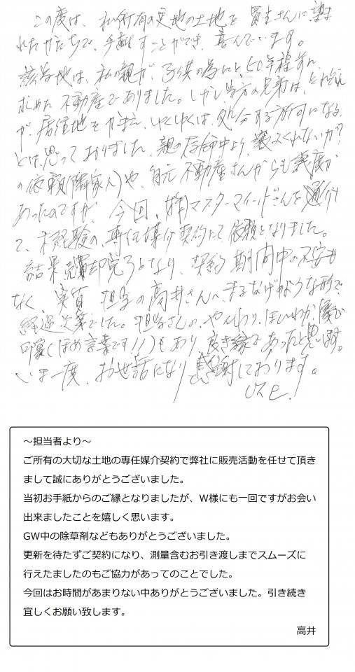2022年8月7日　W様の画像