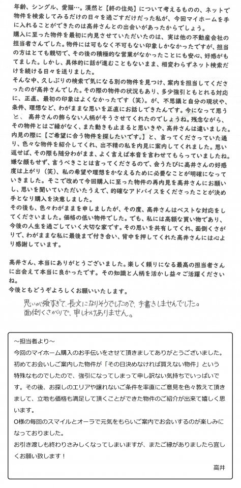 2022年8月16日　O様の画像