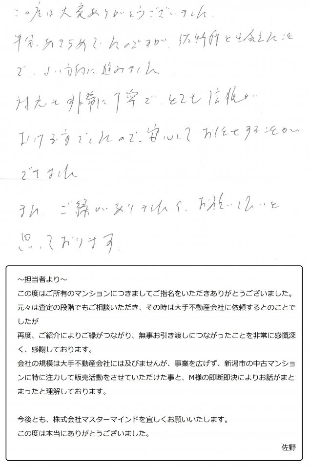 2022年9月23日　M様の画像