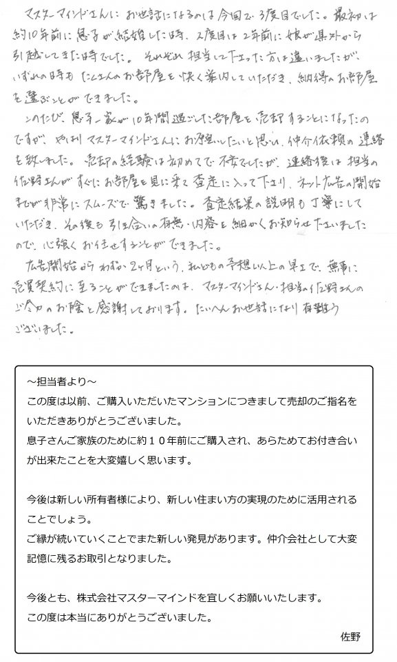 2022年10月24日　S様の画像