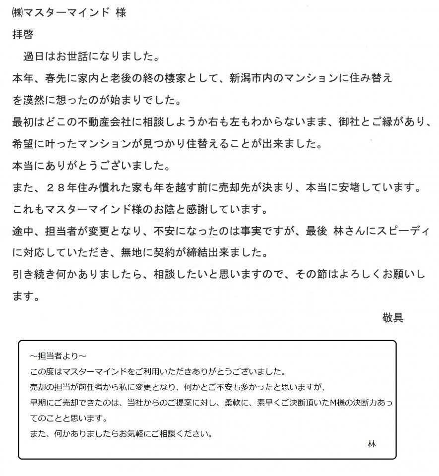 2022年12月19日　M様の画像