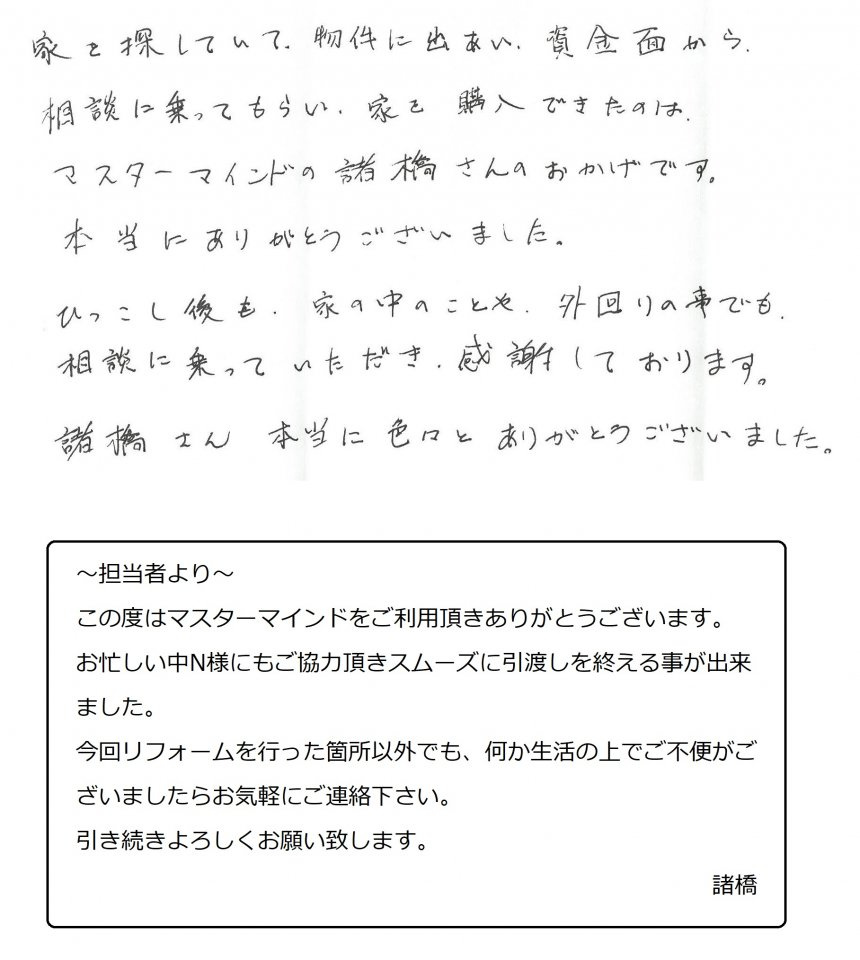 2023年1月2日　N様の画像