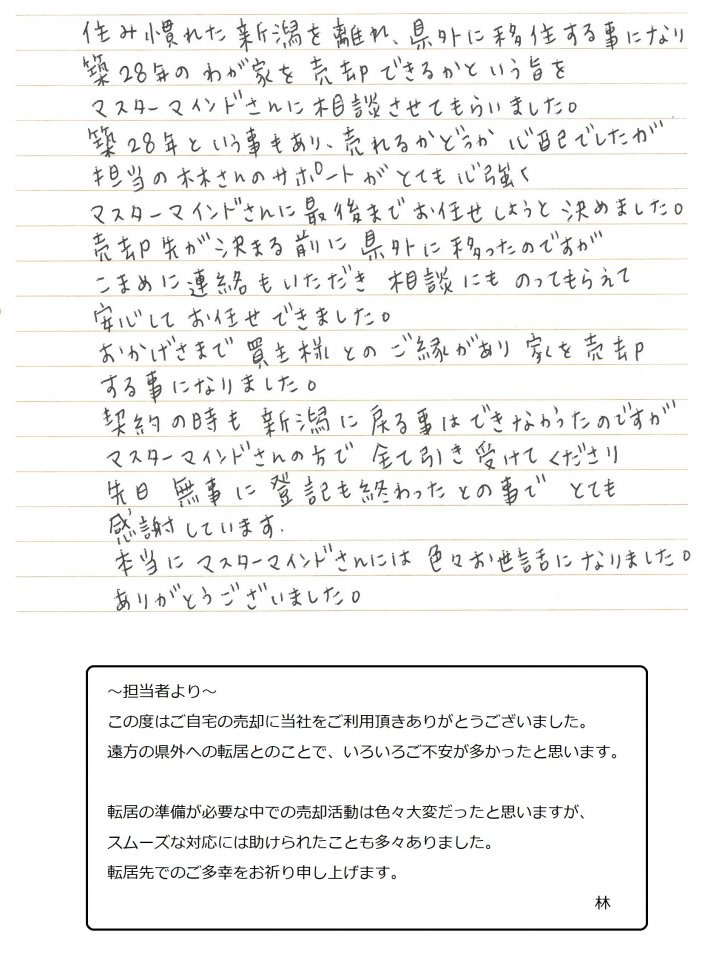 2023年1月26日　O様の画像