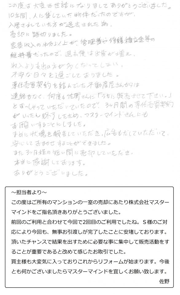 2023年5月20日　S様の画像