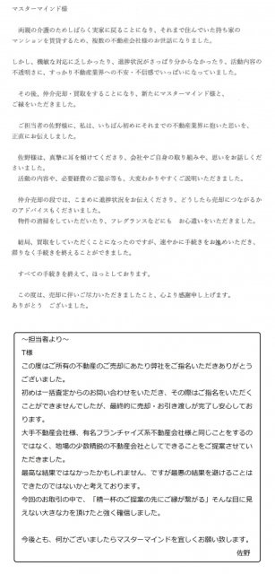 2023年8月11日　T様の画像