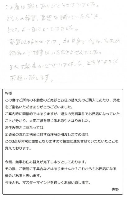 2023年8月11日　W様の画像