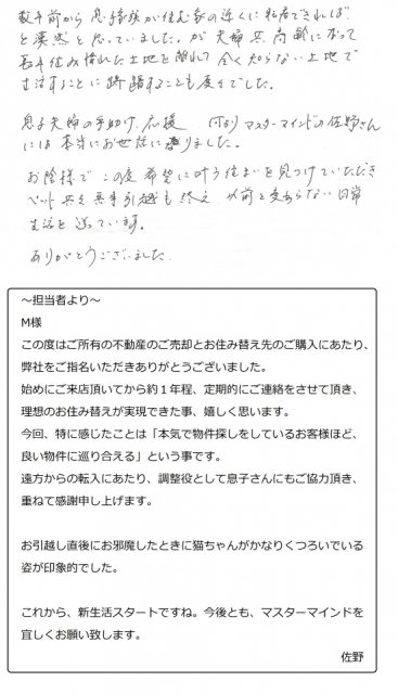 2023年8月16日　M様の画像