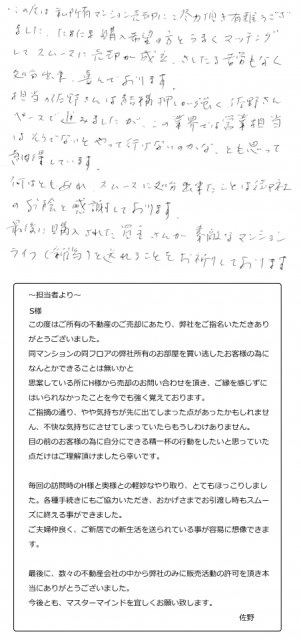 2023年10月3日　S様の画像