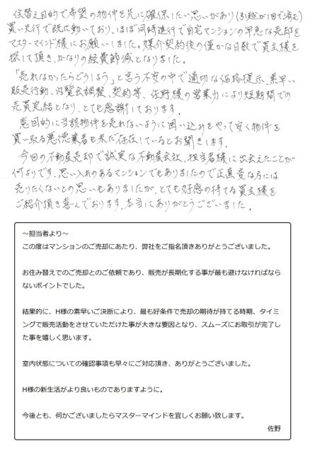 2024年4月23日　H様の画像