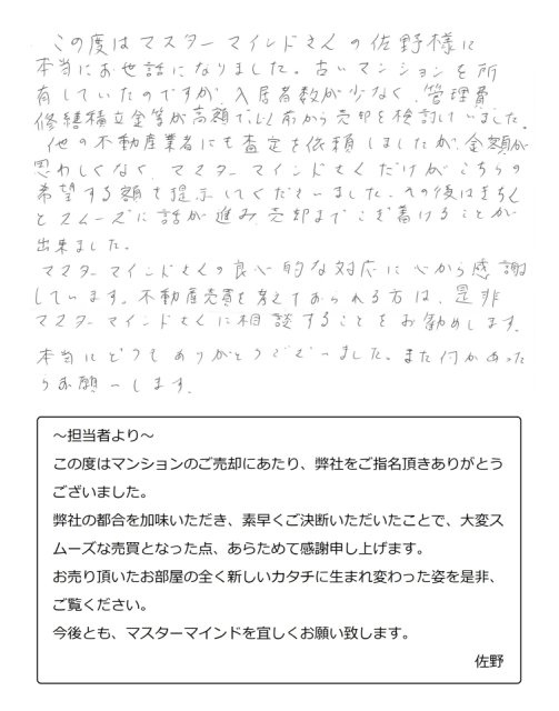 2024年5月31日　S様の画像