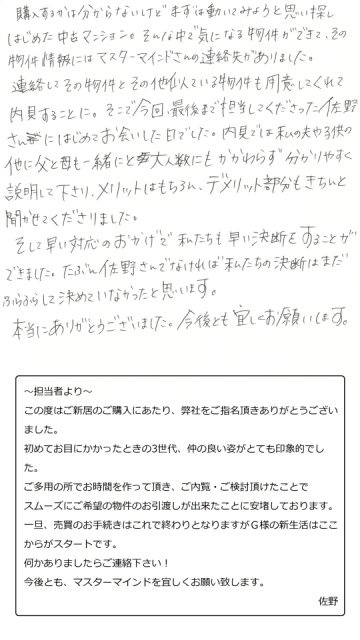 2024年7月31日　G様の画像